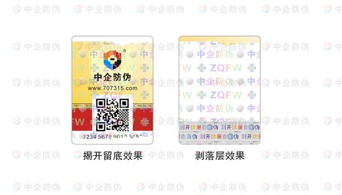 中企标签-17-2023新标签塑膜潜入激光揭开.jpg