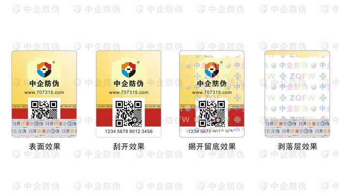 中企标签-15-2023新标签塑膜潜入激光揭开.jpg
